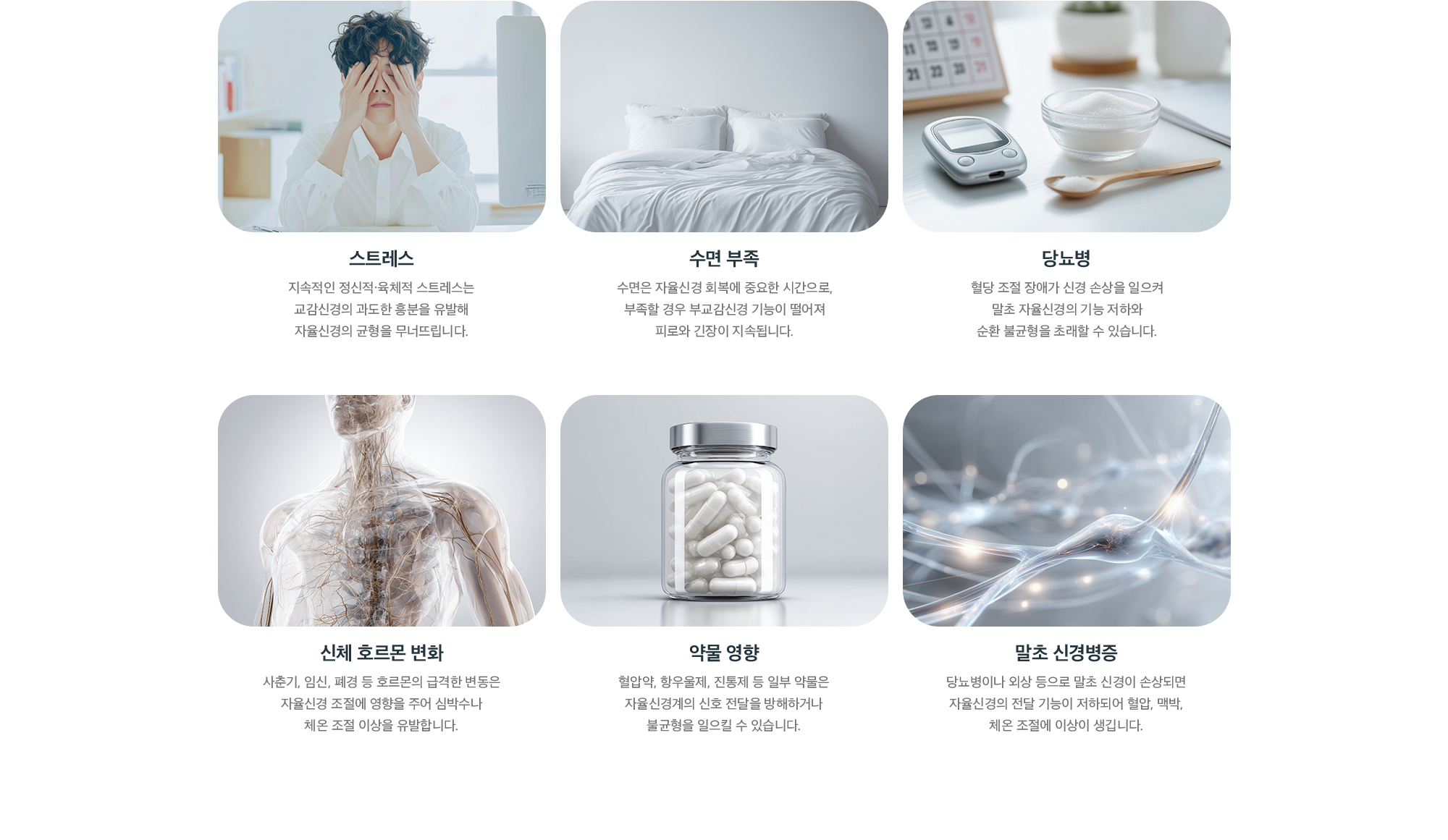 자율신경 실조증의 원인 - 스트레스, 수면 부족, 당뇨병, 신체 호르몬 변화, 약물 영향, 말초 신경병증