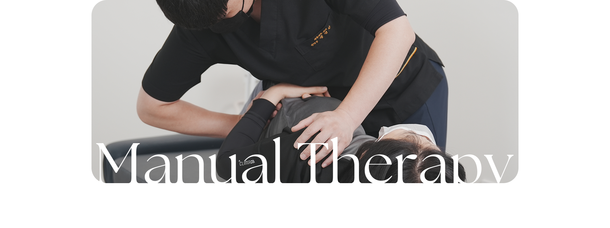 도수치료(Manual Therapy) - 시청역퍼펙트정형외과