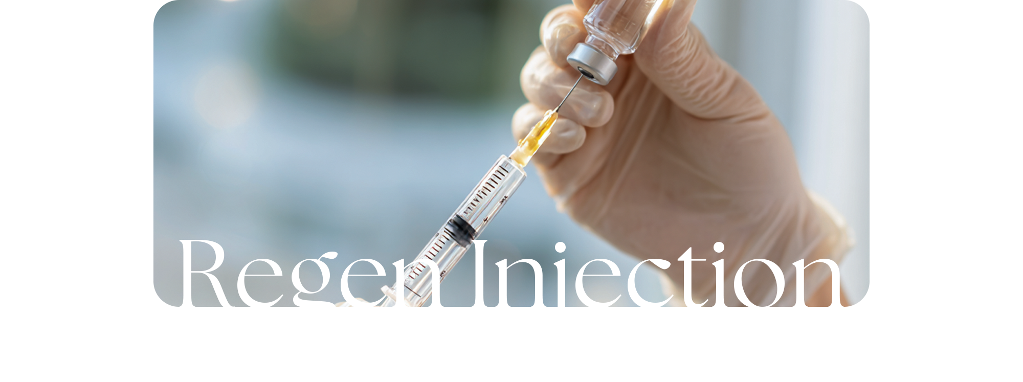 재생 주사치료(Regen Injection) - 시청역퍼펙트정형외과