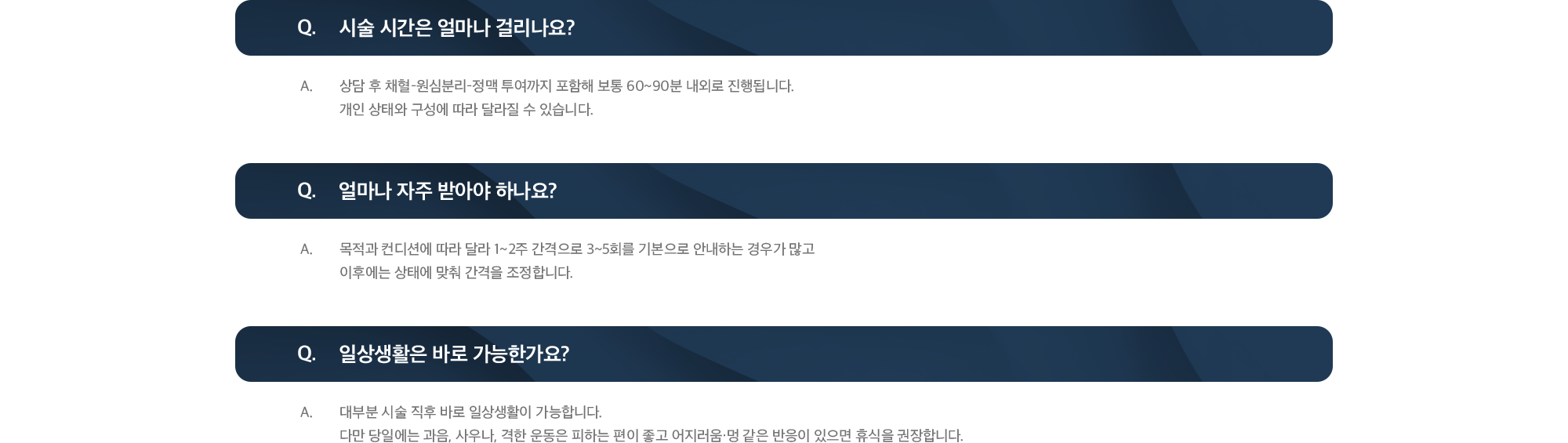 자가혈 재생 수액 FAQ - 시술 시간, 시술 주기, 일상생활 가능 여부